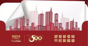 恭喜尼特連續(xù)五年獲評(píng)500強(qiáng)地產(chǎn)首選供應(yīng)商殊榮！！智能疏散品類位列榜首！！！